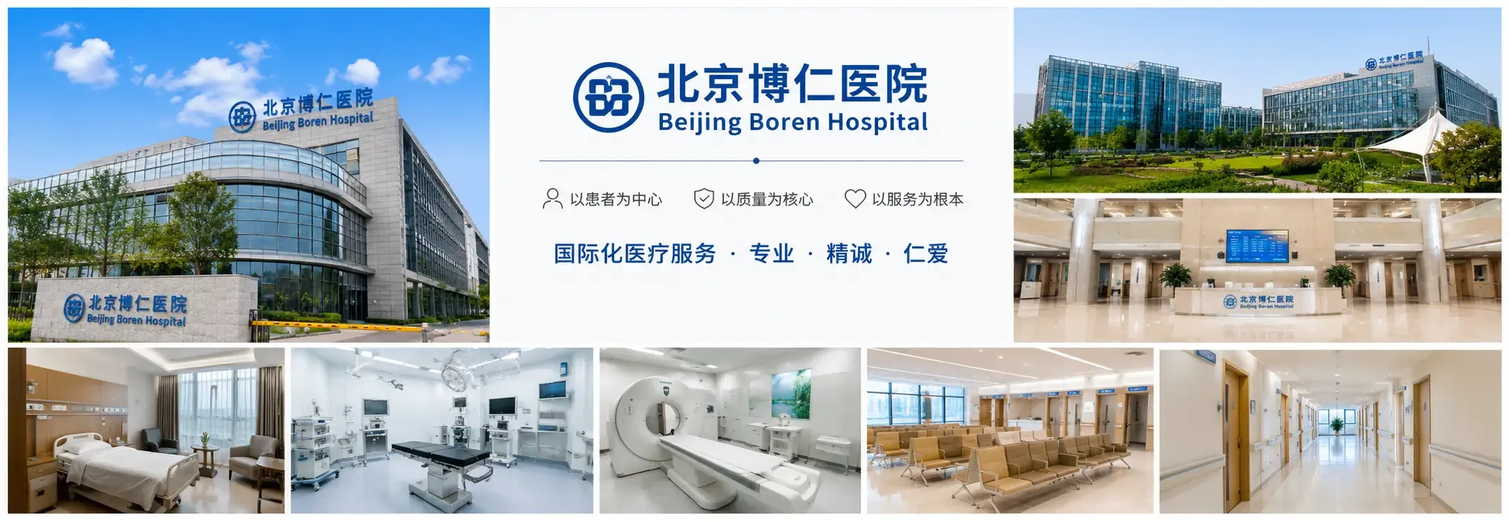 Beijing GoBroad Boren Hospital