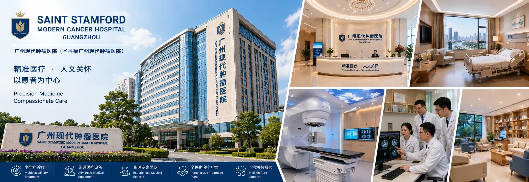 St. Stamford Modern Cancer Hospital Guangzhou