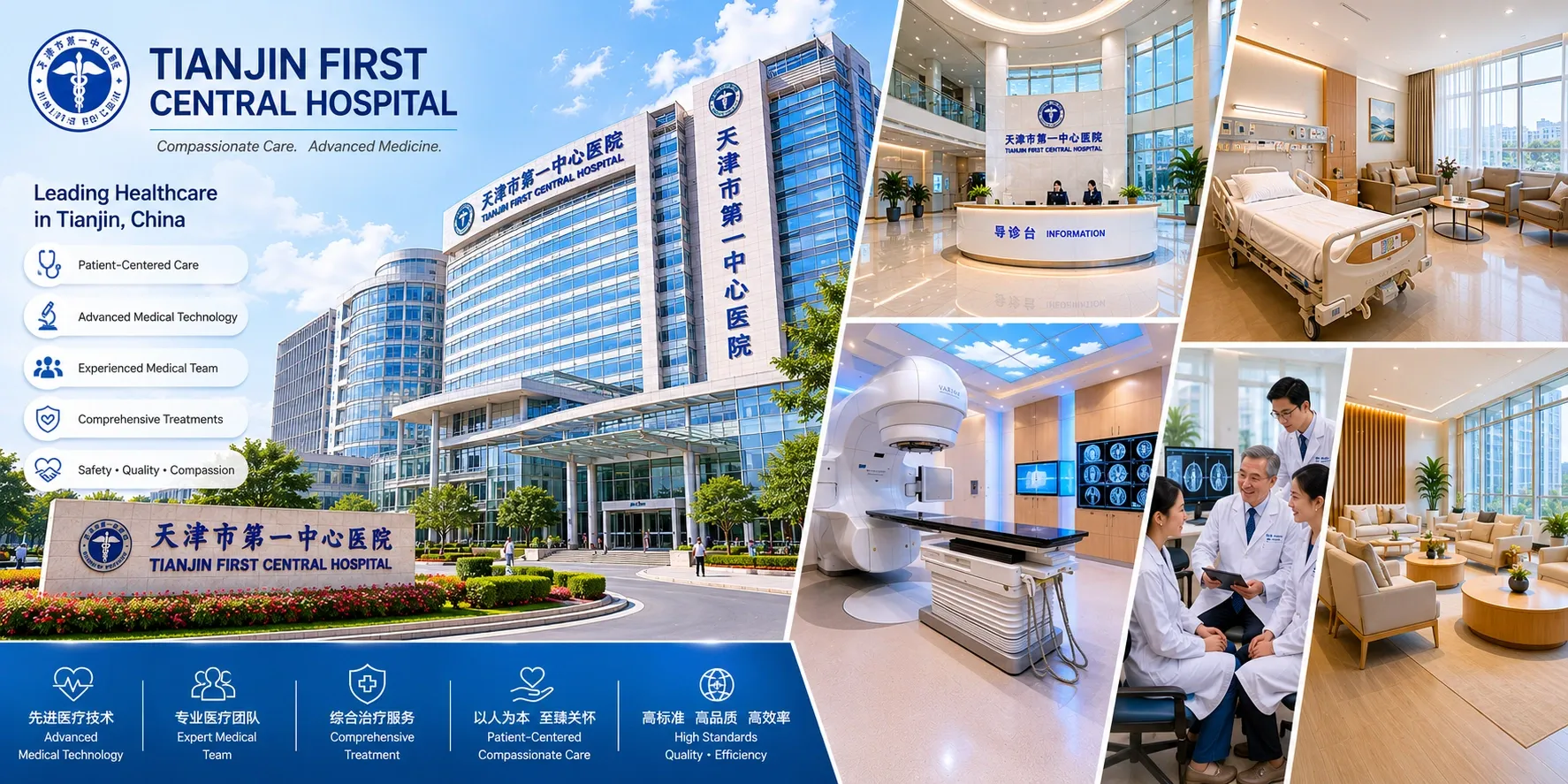 Tianjin First Central Hospital