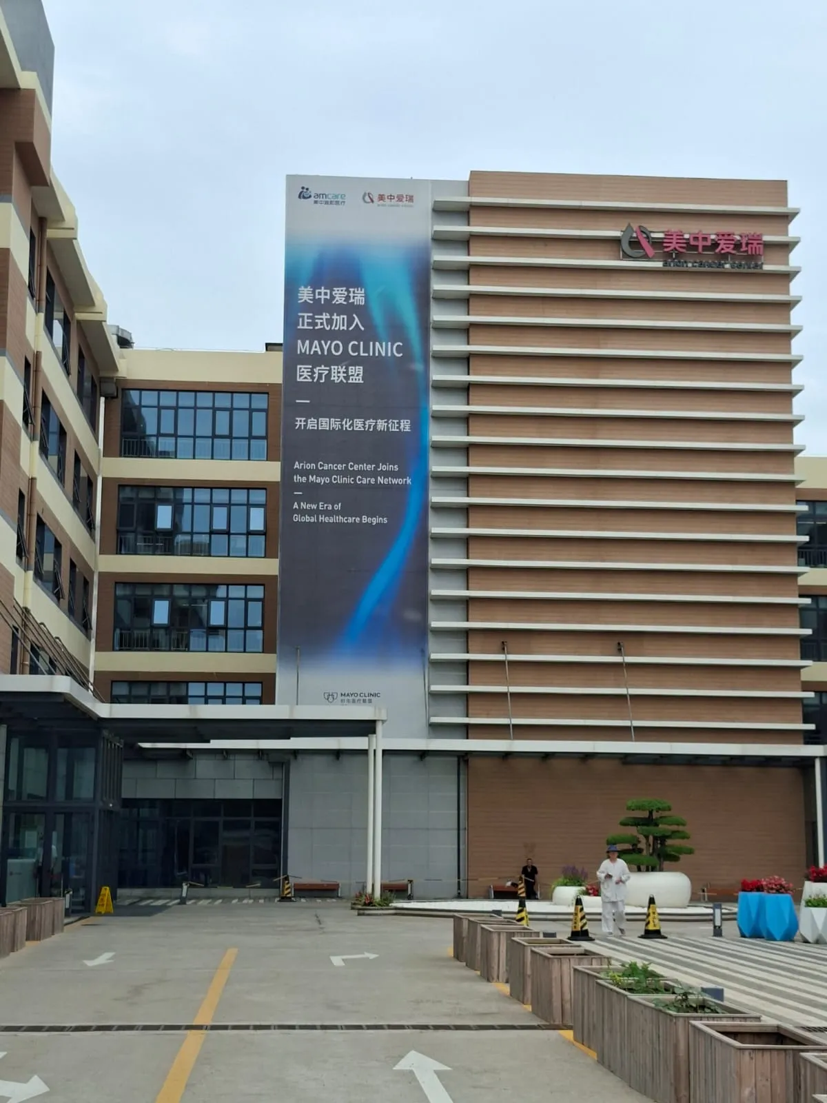 Beijing Arion Cancer Center